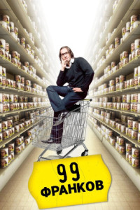 99 франков