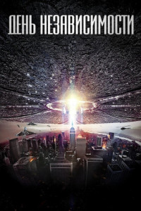 День независимости