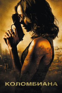 Коломбиана